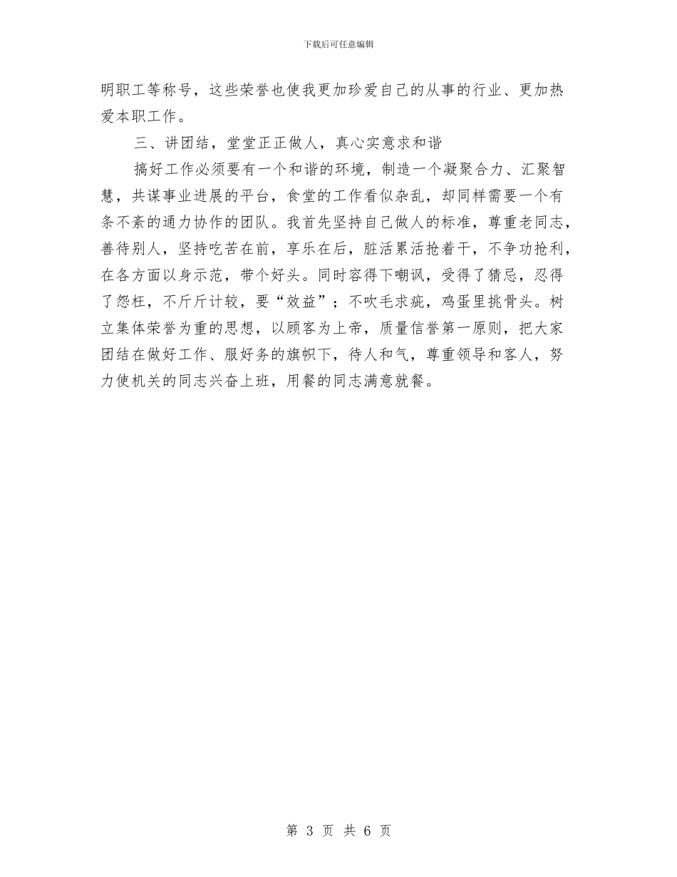 县委办后勤人员2024年度个人工作总结与县委办秘书年度个人工作总结汇编_第3页