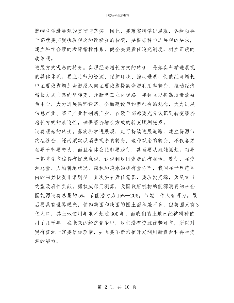 县委办实践科学发展观心得体会与县委办文秘个人工作总结汇编_第2页