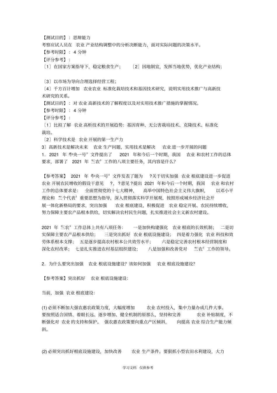 农业方面面试真题_第3页