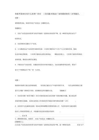 农业方面面试真题