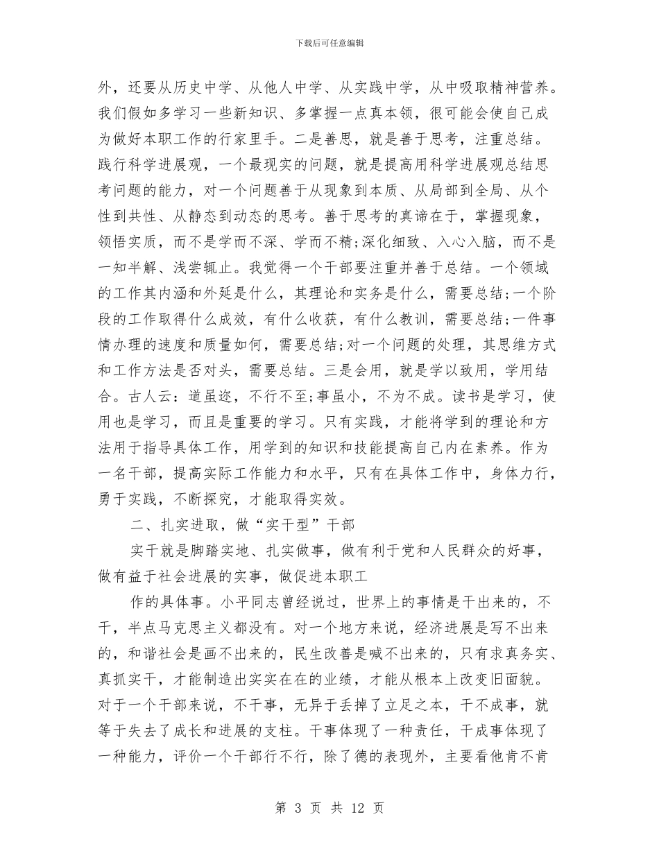 县委办公室领导学习实践科学发展观心得体会与县委办公室领导班子整改方案汇编_第3页