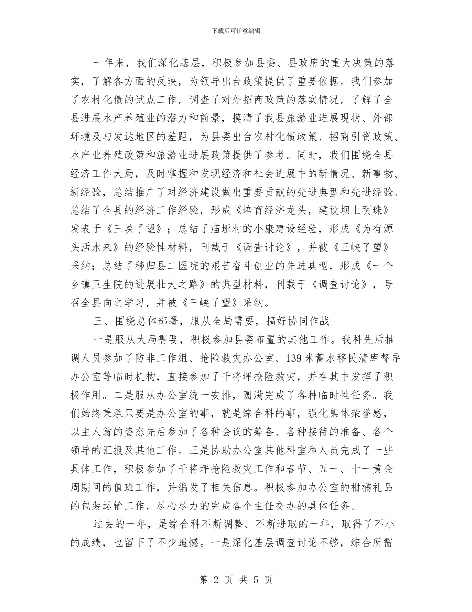 县委办公室综合科年度总结与县委司法部门2024年工作计划汇编_第2页