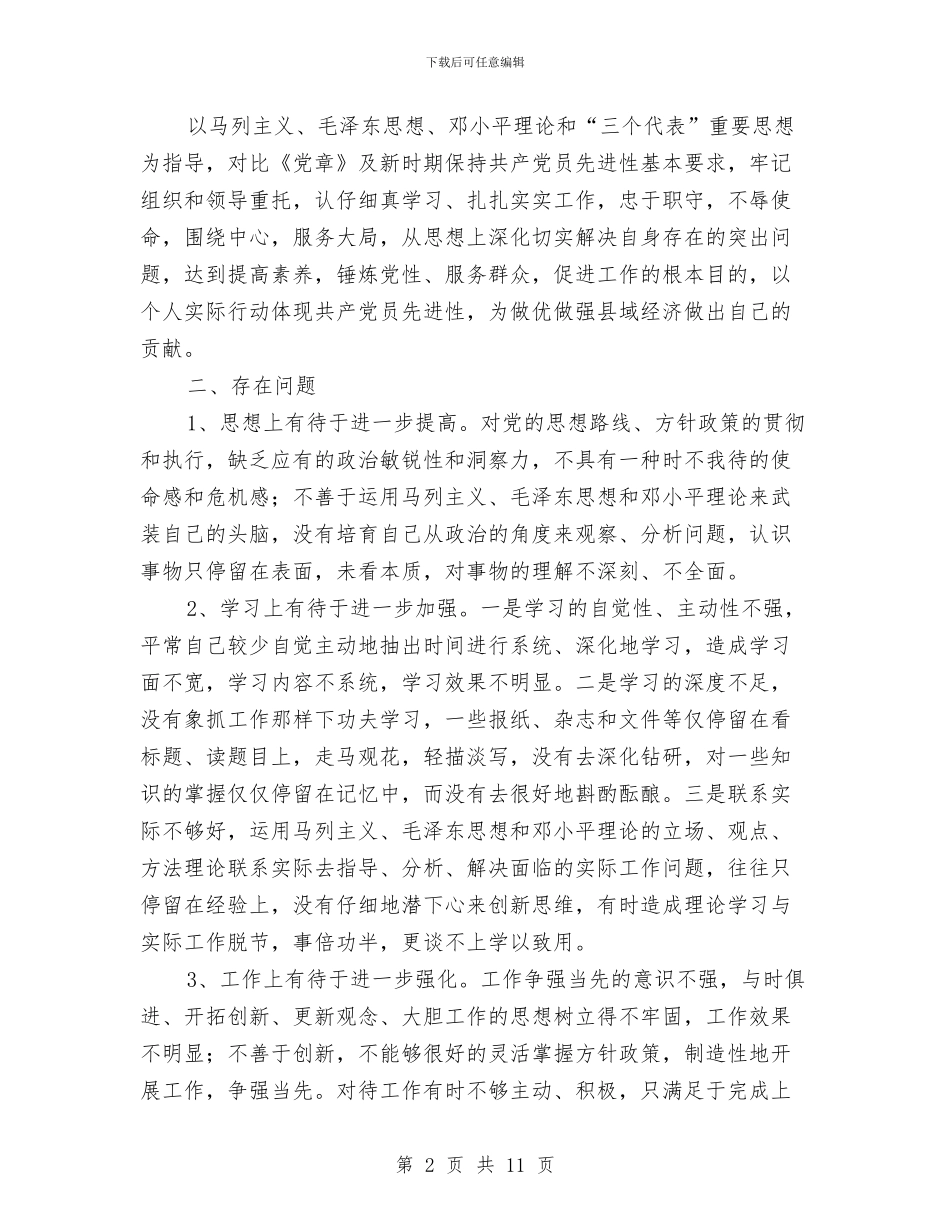 县委办副主任个人整改方案与县委县直机关工委机关党的工作计划汇编_第2页
