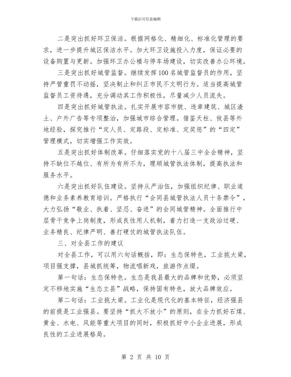 县委务虚会议发言材料与县委基层党建工作情况汇报汇编_第2页