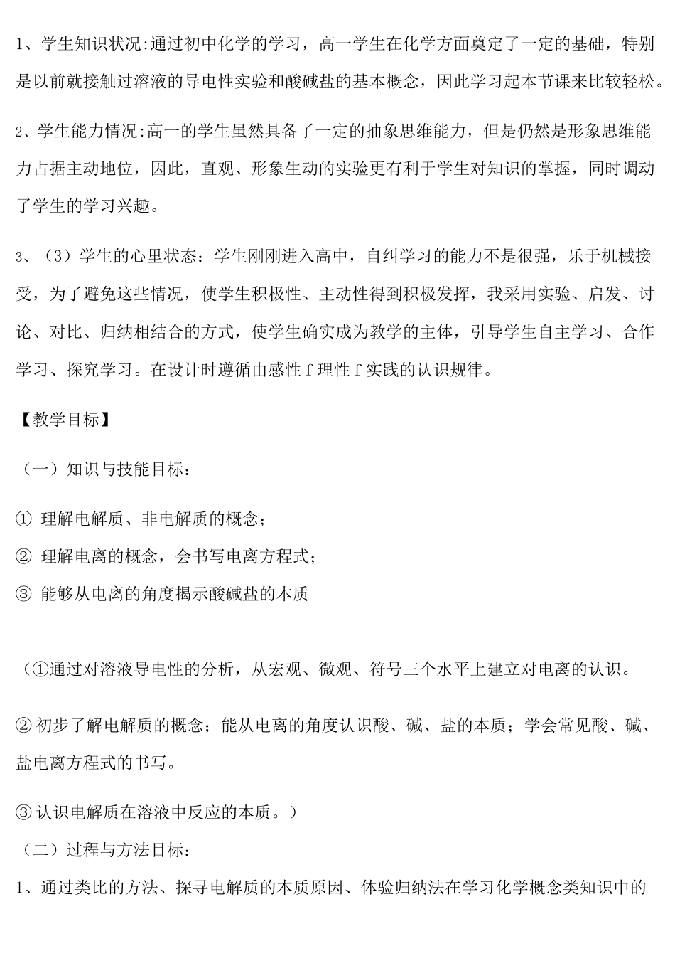 离子反应教案完整版_第3页