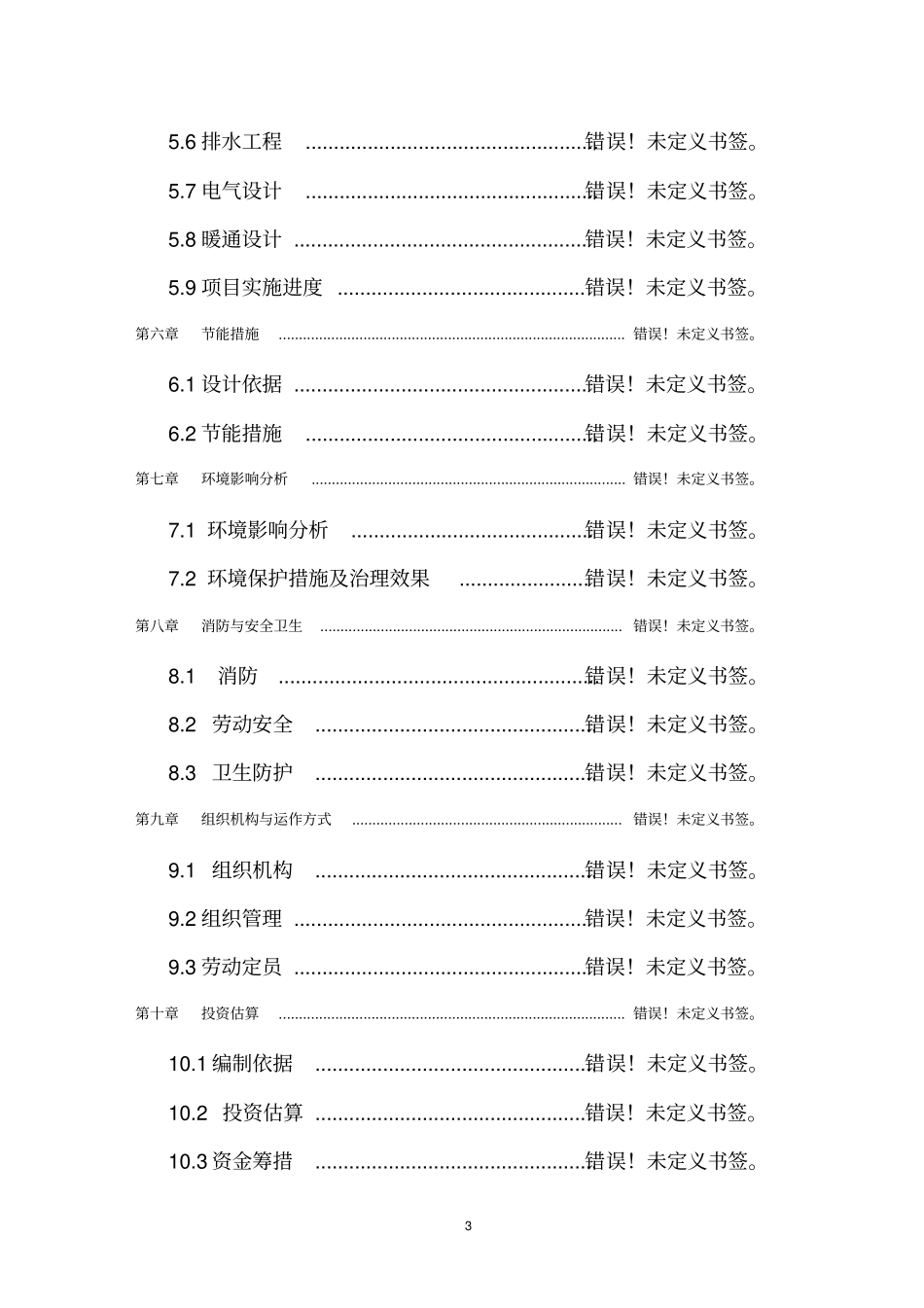 农业文化旅游产业项目可行性研究报告_第3页
