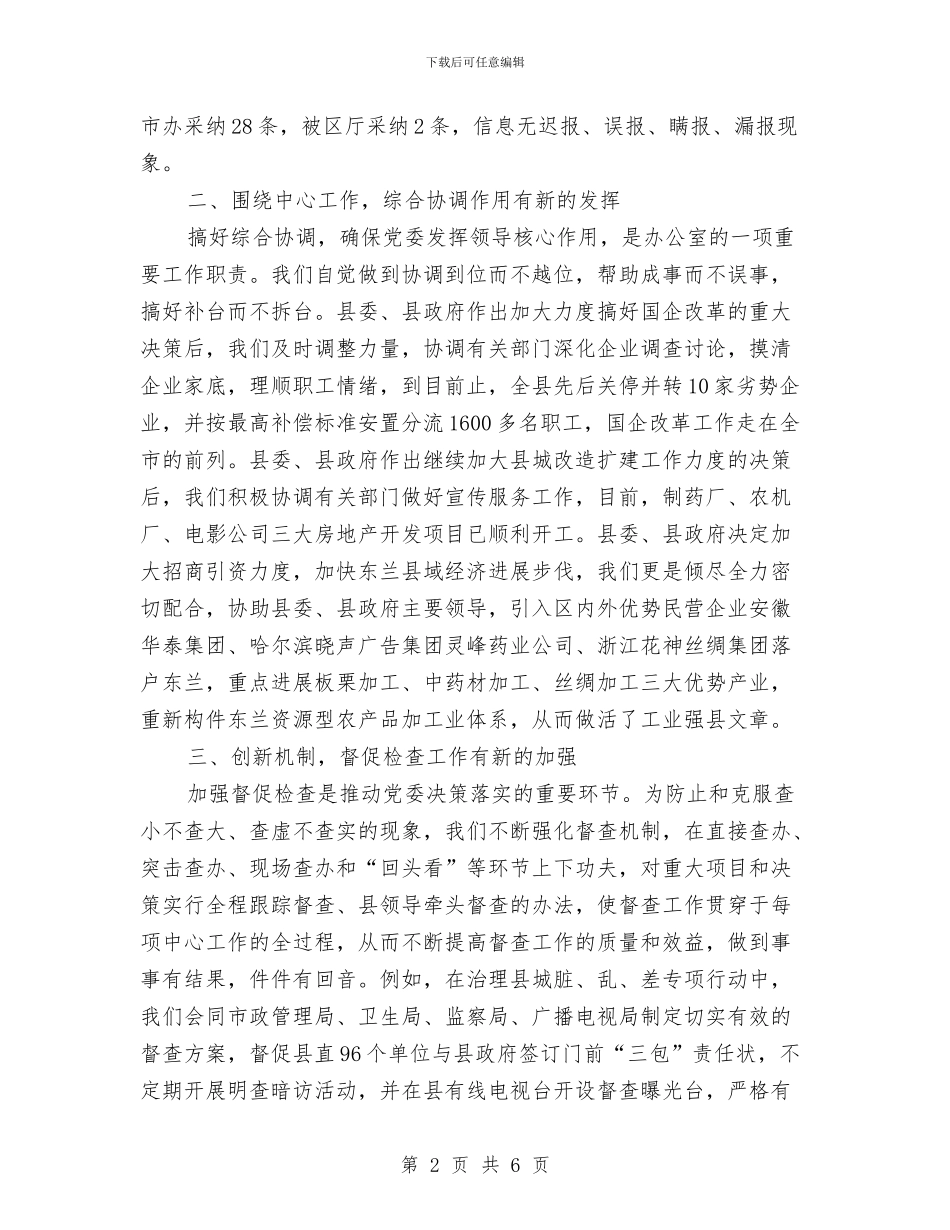 县委办年度工作总结范文与县委县直机关工委机关党的工作计划汇编_第2页