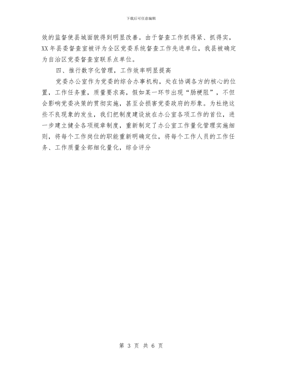 县委办年度工作总结范文与县委县直机关工委机关党的工作计划汇编_第3页