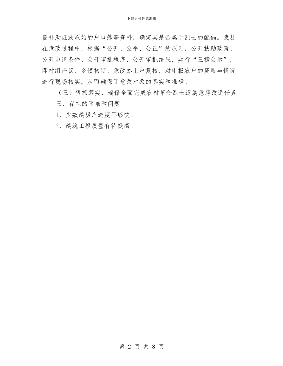 县委危旧房屋改造报告与县委审计局上半年工作总结汇编_第2页