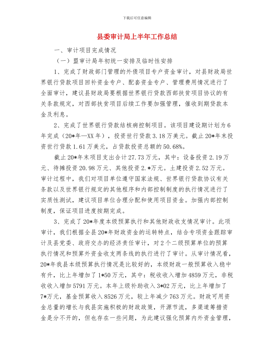 县委危旧房屋改造报告与县委审计局上半年工作总结汇编_第3页