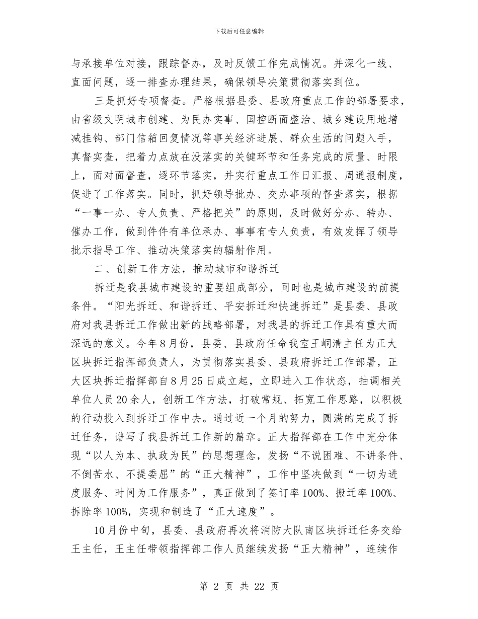 县委县政府督查室年度工作总结与县委反腐倡廉建设工作要点汇编_第2页