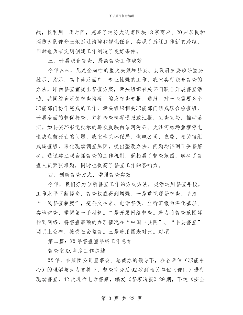 县委县政府督查室年度工作总结与县委反腐倡廉建设工作要点汇编_第3页