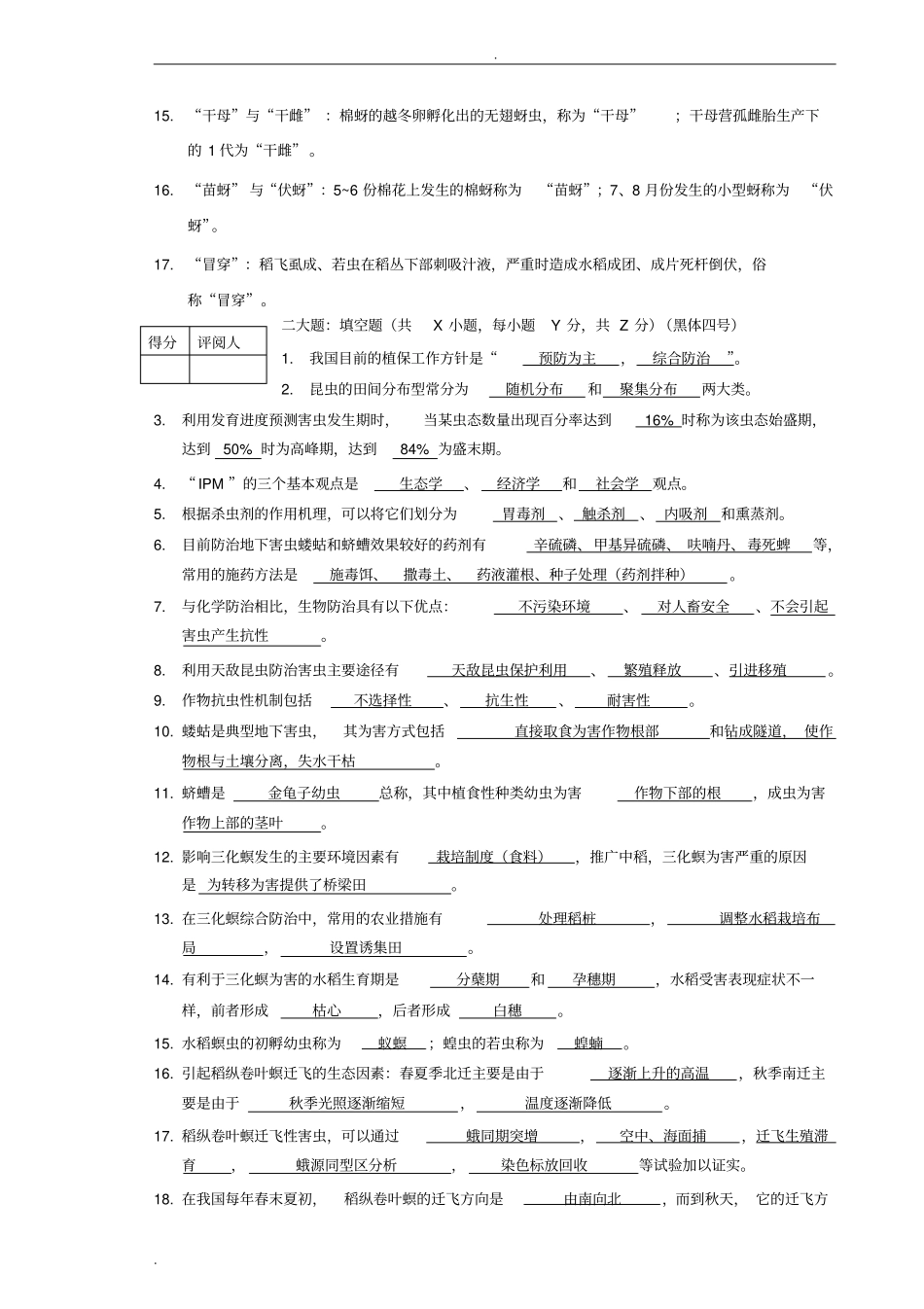 农业昆虫学习题及部分参考答案_第2页