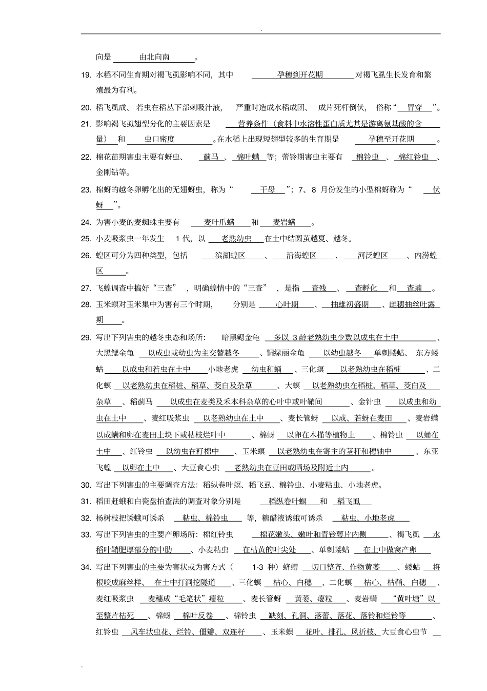 农业昆虫学习题及部分参考答案_第3页