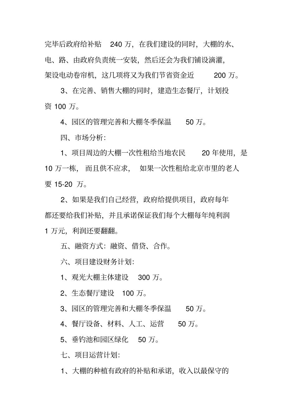 农业旅游融资计划书_第3页