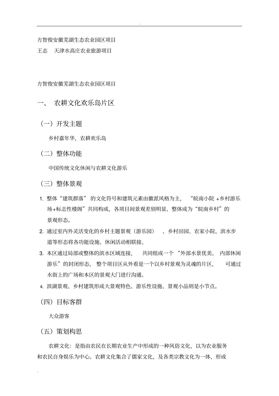 农业文化园规划案例_第1页