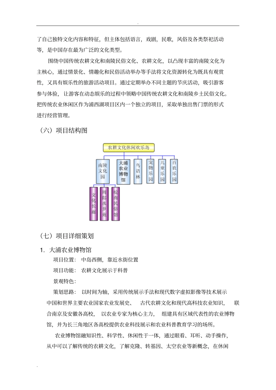 农业文化园规划案例_第2页
