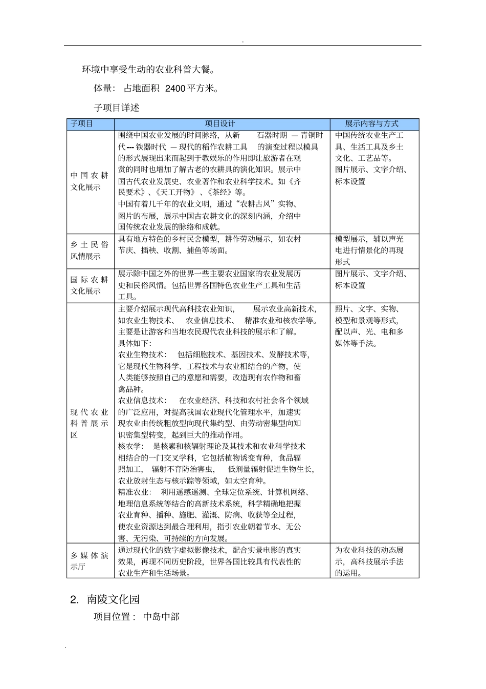 农业文化园规划案例_第3页