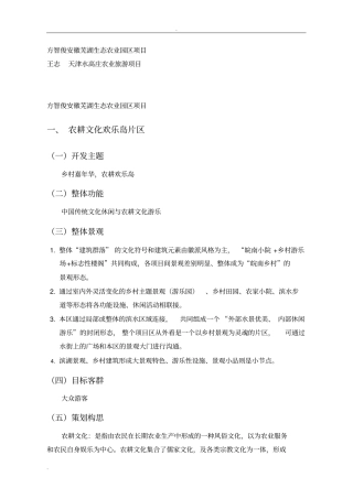 农业文化园规划案例