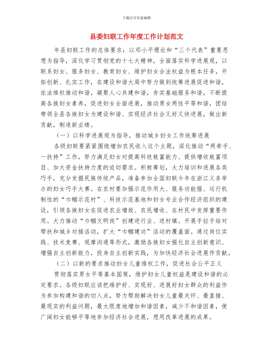 县委司法部门年度工作计划与县委妇联工作年度工作计划范文汇编_第3页