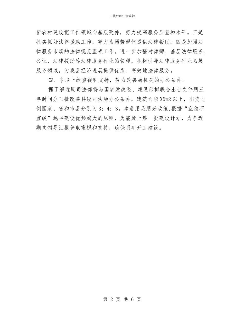 县委司法部门年度工作计划与县委学前教育行动工作计划范文汇编_第2页