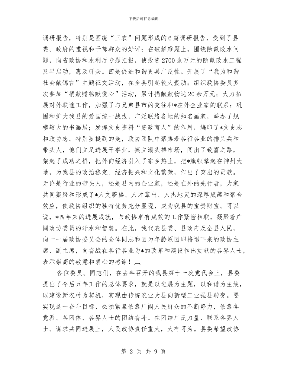 县委员会开幕式上的讲话与县委在“解放思想_第2页