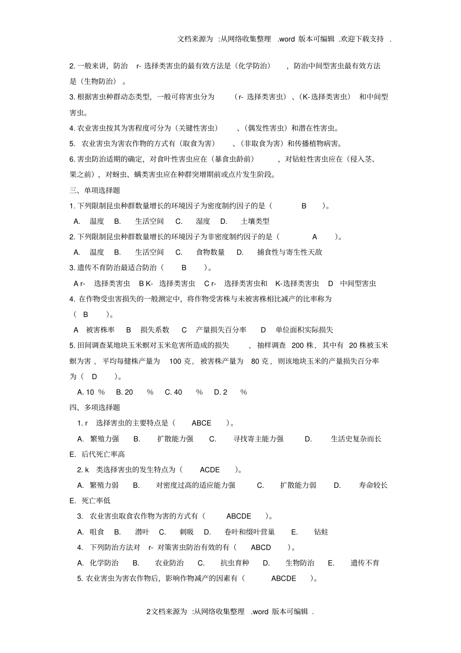 农业昆虫学复习题1_第2页