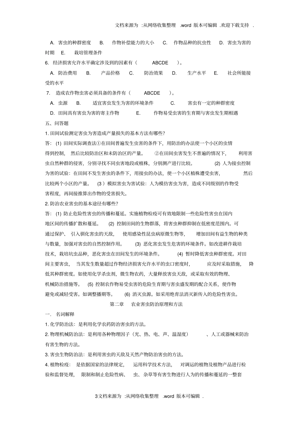 农业昆虫学复习题1_第3页