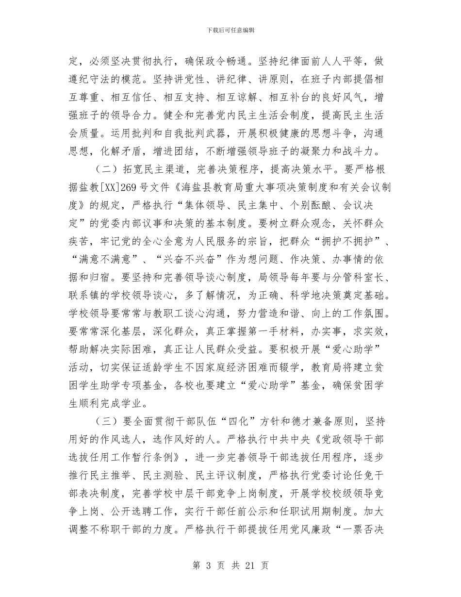 县委加强作风建设工作意见与县委县政府督查室年度工作总结汇编_第3页