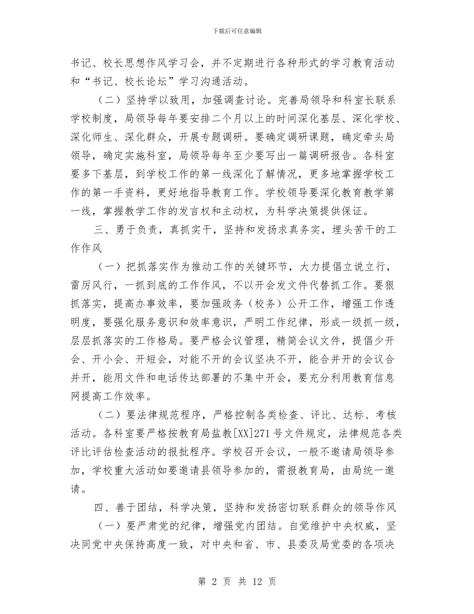 县委加强作风建设工作意见与县委卫生管理总结及明年思路汇编_第2页