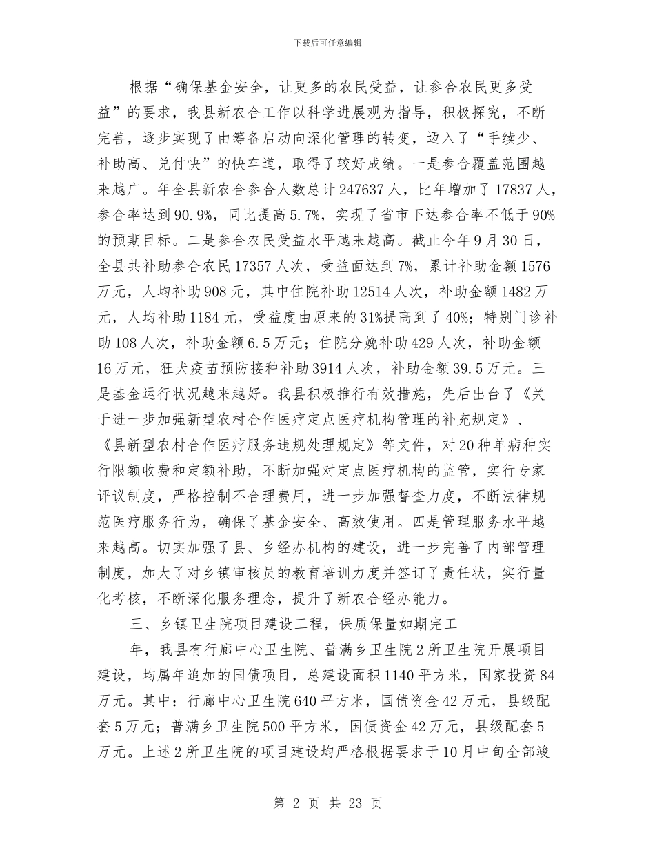 县委卫生管理总结及明年思路与县委县政府督查室年度工作总结汇编_第2页