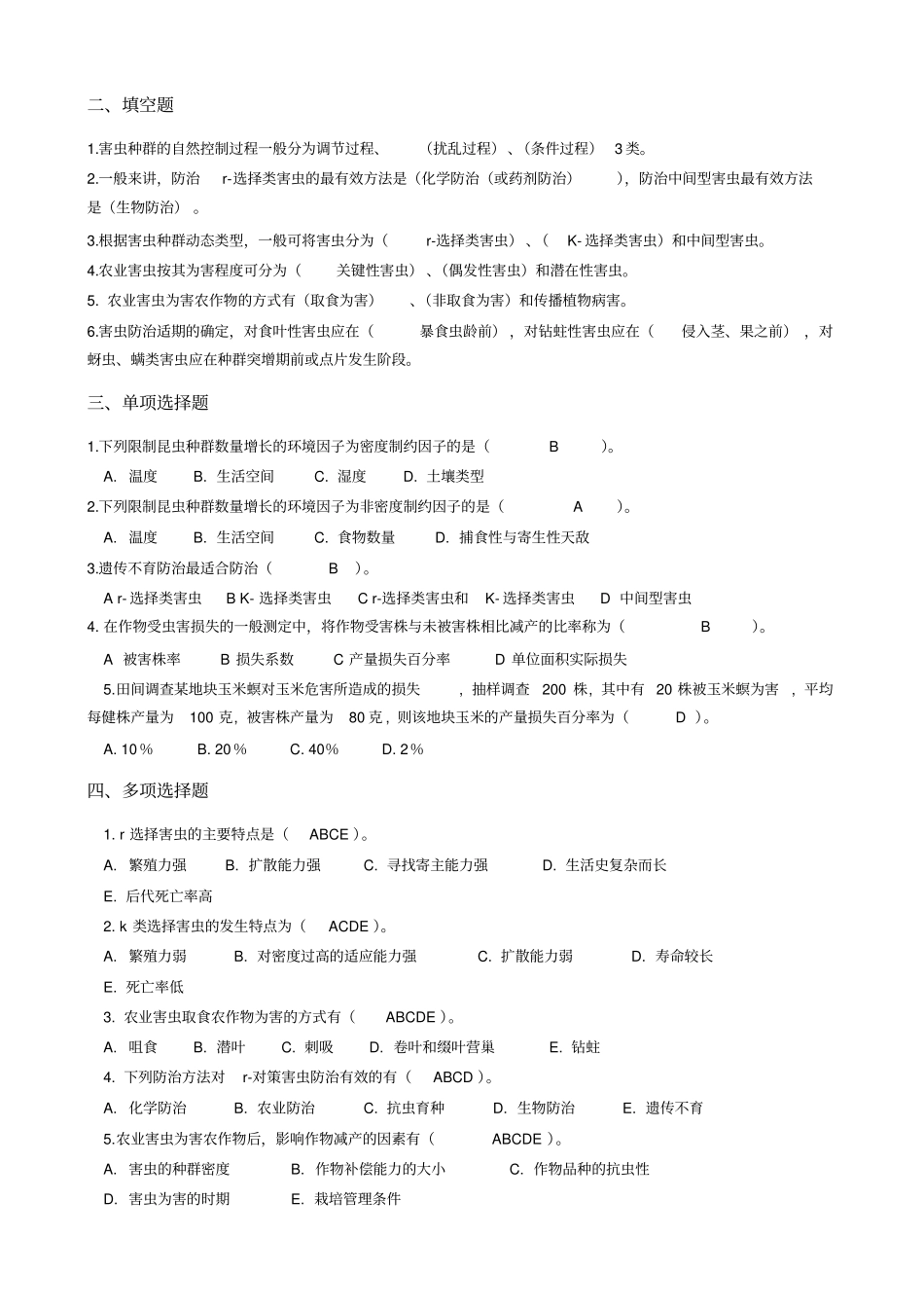 农业昆虫学答案_第2页