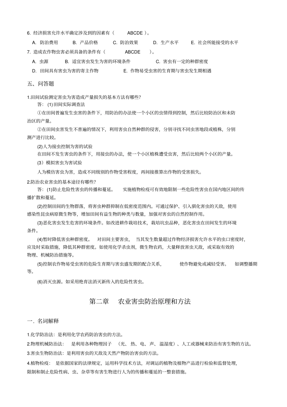 农业昆虫学答案_第3页