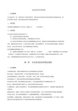 农业昆虫学答案