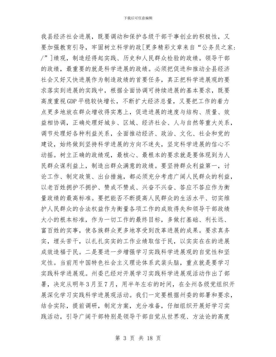 县委在思想政治建设暨干部培训工作会讲话与县委在政协会议上的讲话汇编_第3页