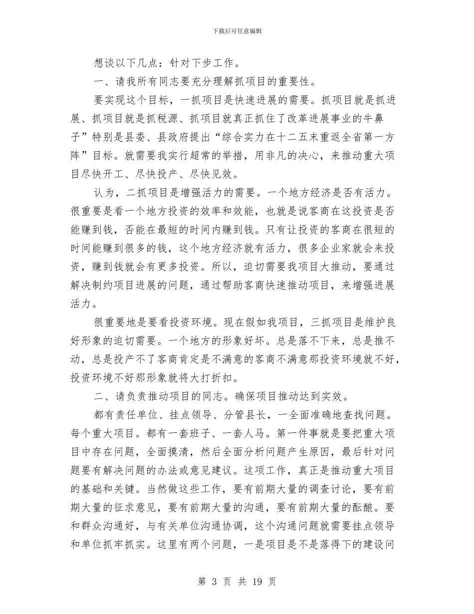 县委在工程调度大会发言与县委在思想政治建设暨干部培训工作会讲话汇编_第3页