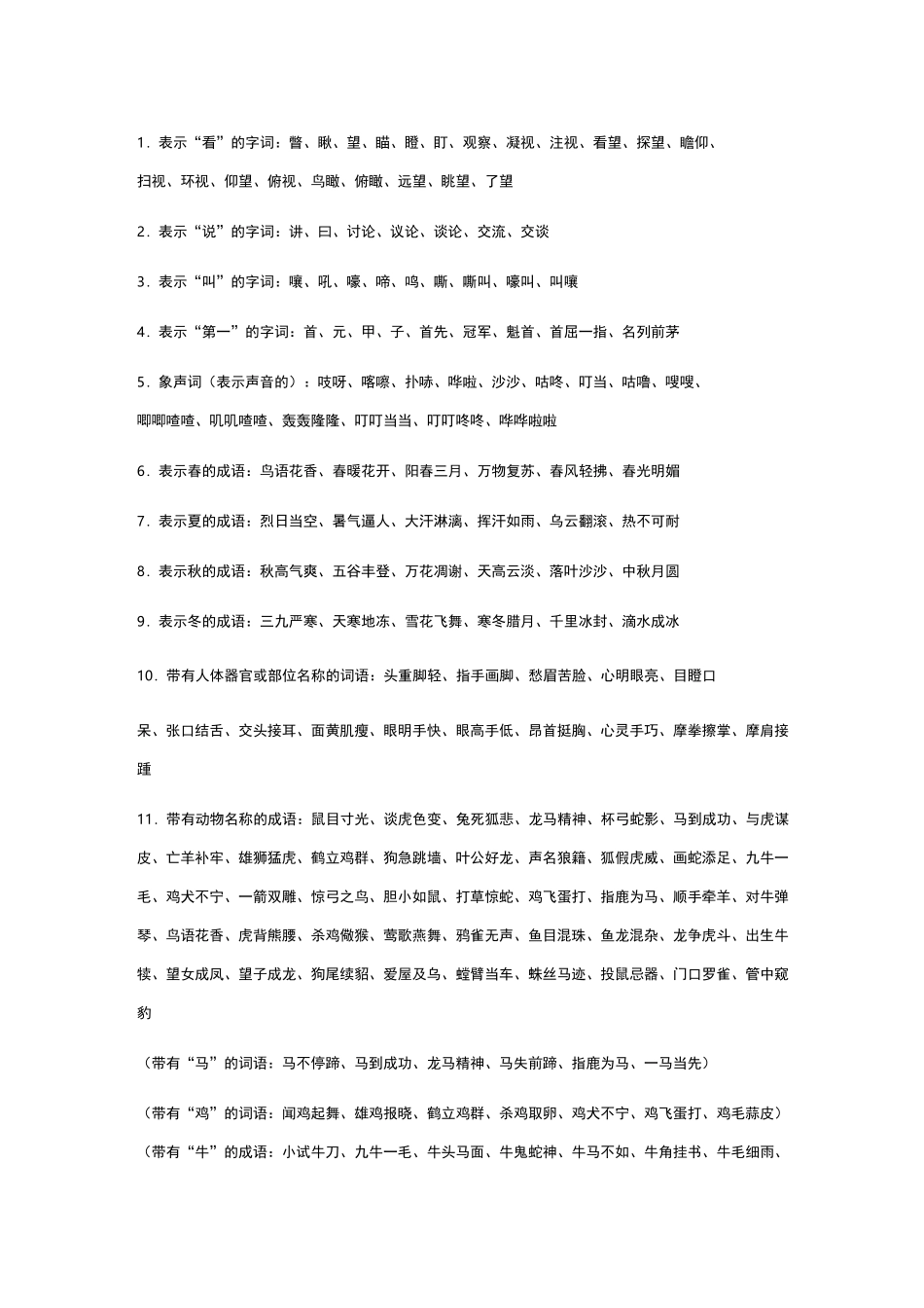 词语归类大全_第1页