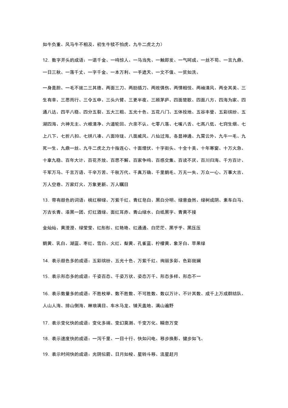 词语归类大全_第2页