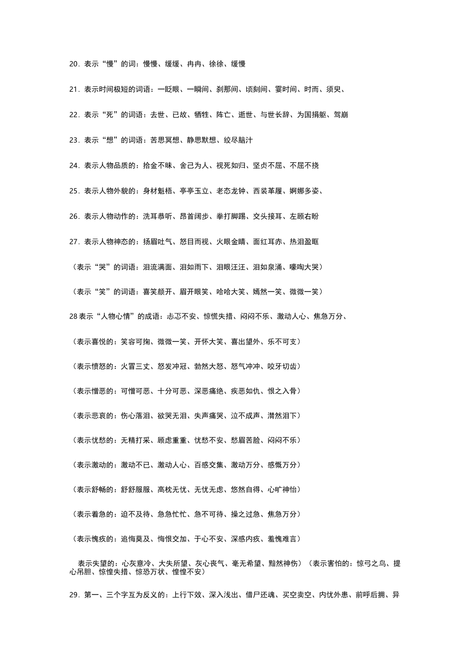 词语归类大全_第3页