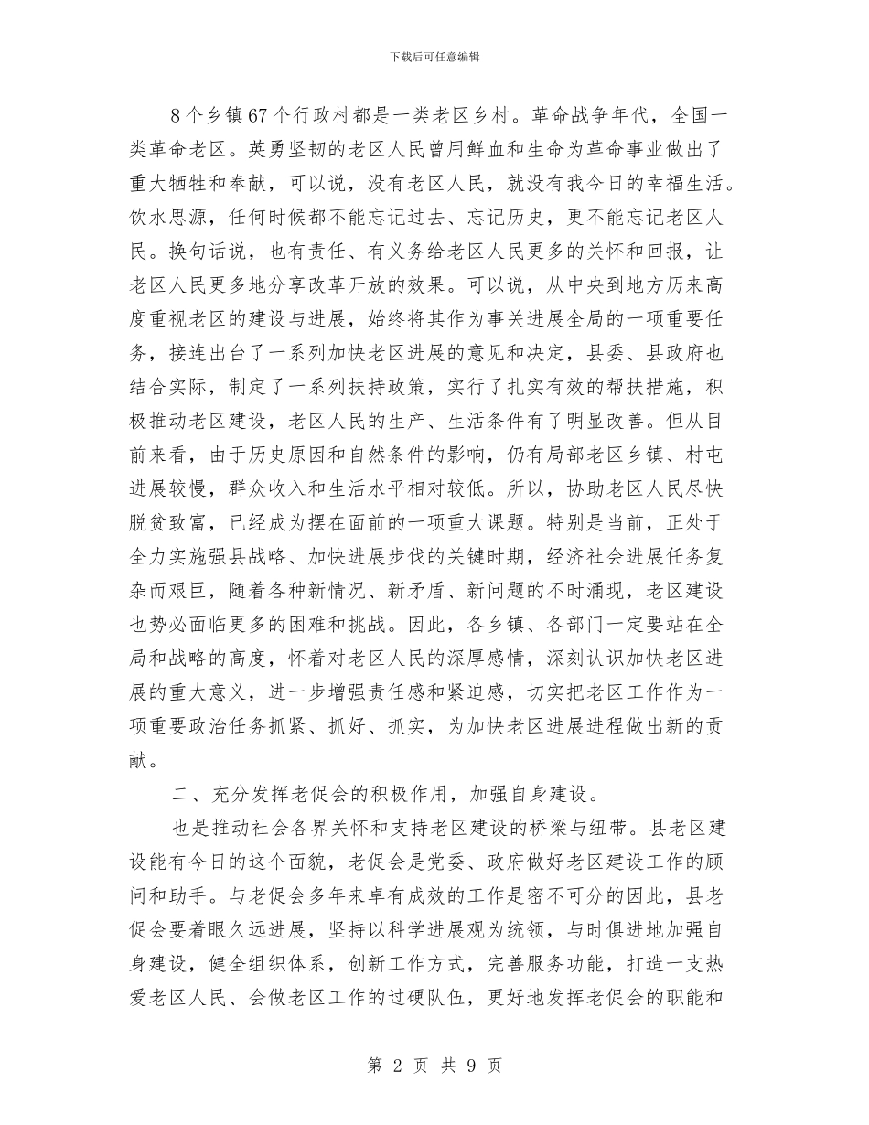 县委在老区工作会发言稿与县委在财税金融工作会议上的讲话汇编_第2页