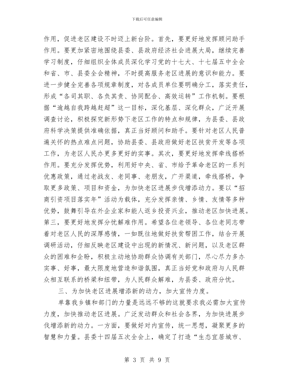 县委在老区工作会发言稿与县委在财税金融工作会议上的讲话汇编_第3页