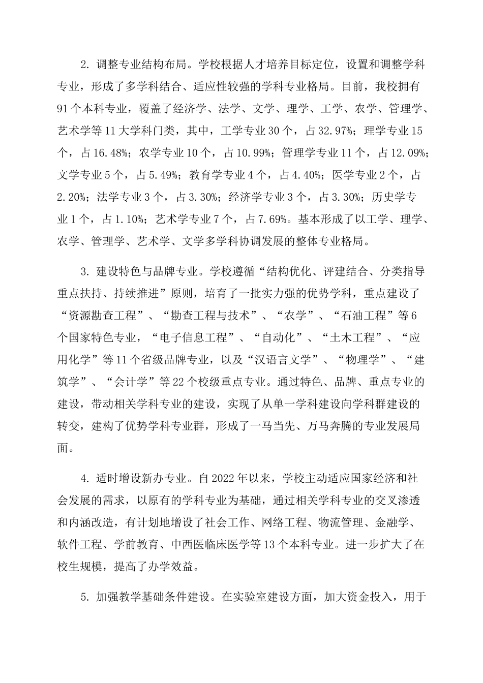 加强专业内涵建设提高专业建设水平_第2页