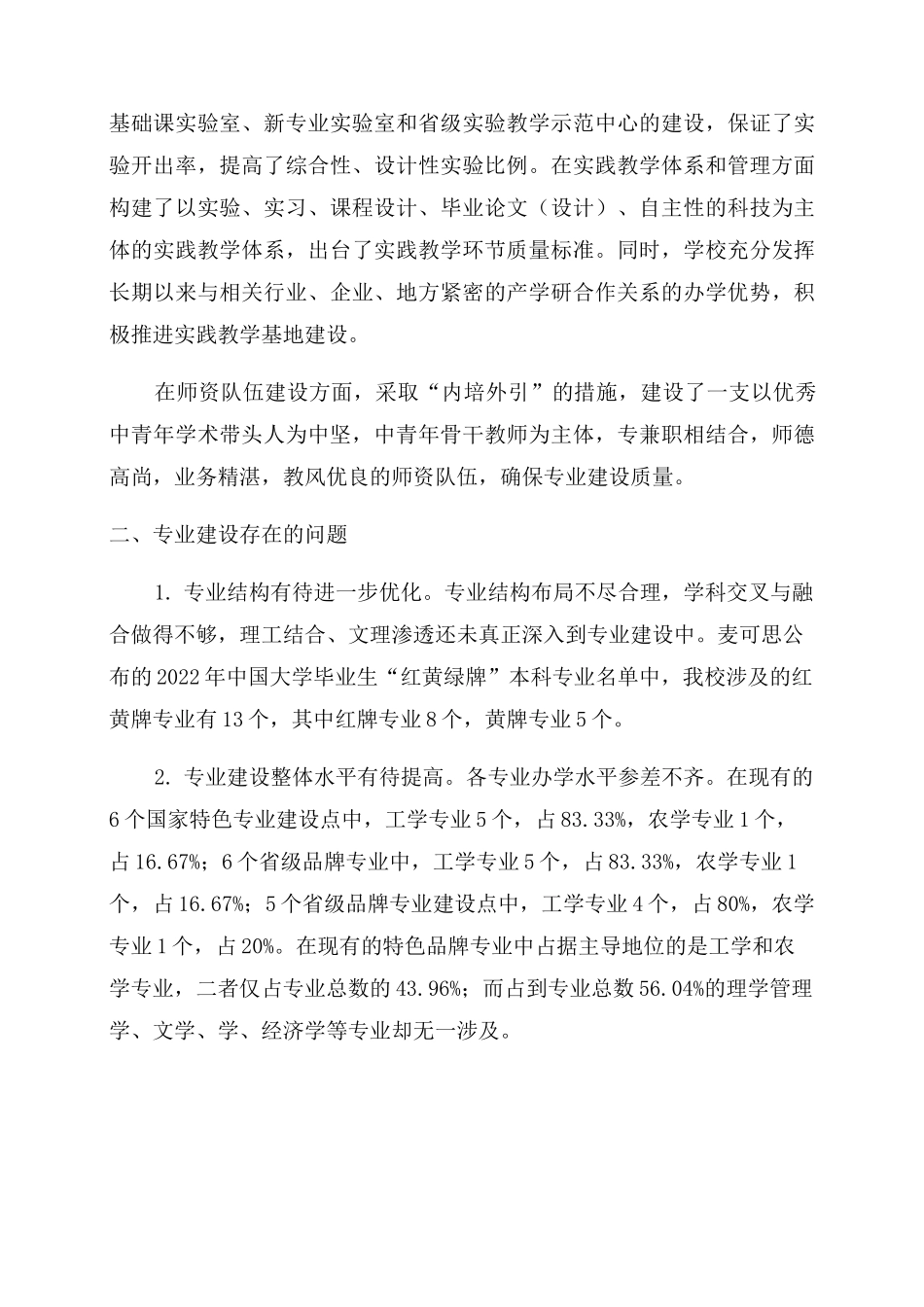 加强专业内涵建设提高专业建设水平_第3页