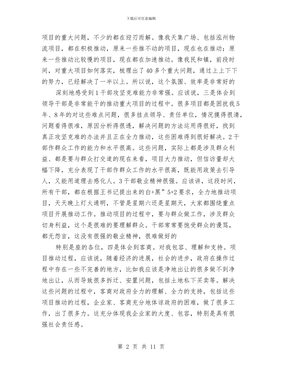 县委在工程调度大会发言与县委在干部脱产培训大会讲话汇编_第2页