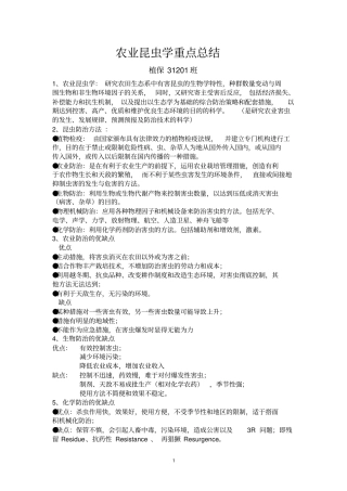 农业昆虫学重点总结
