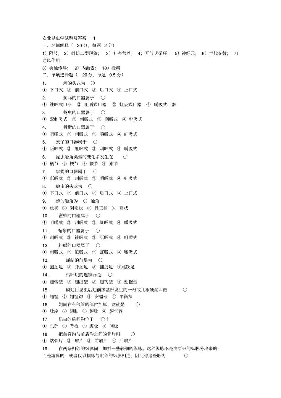 农业昆虫学试题及答案1_第1页