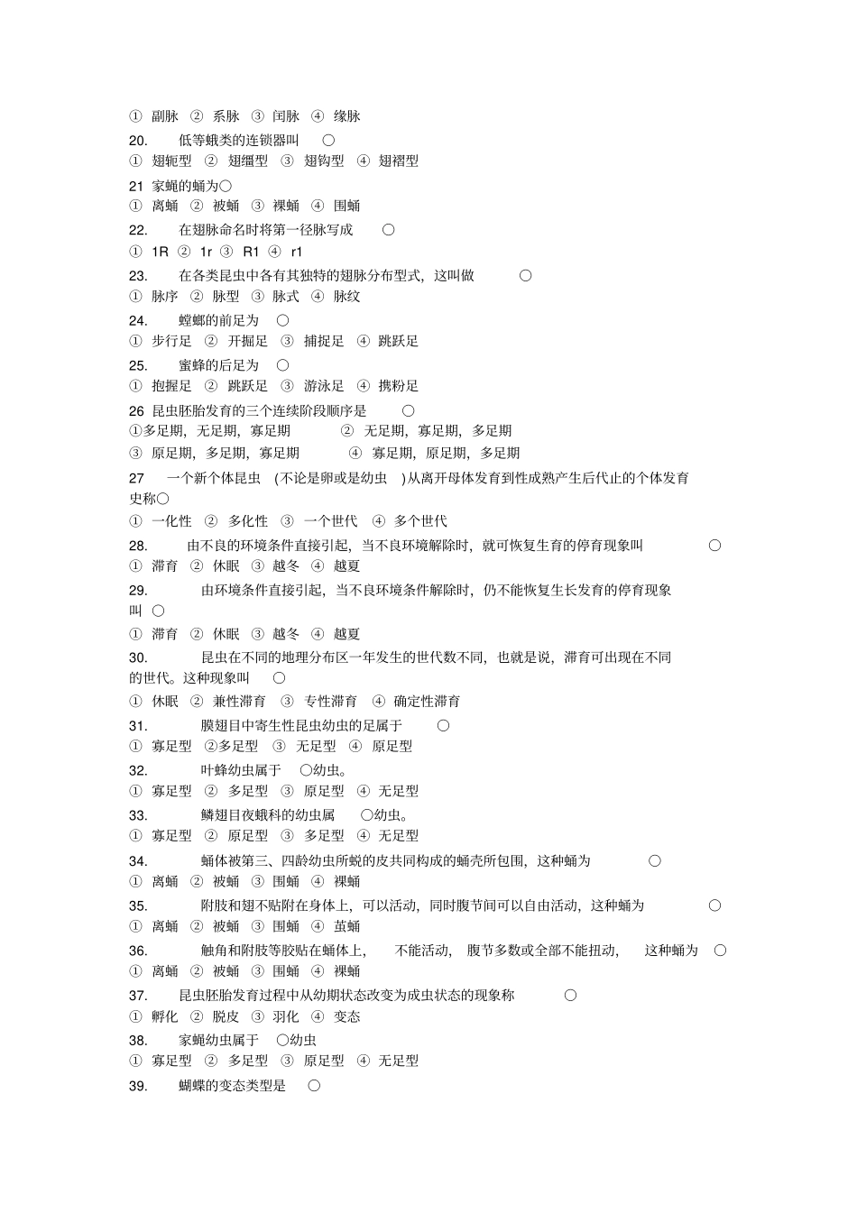 农业昆虫学试题及答案1_第2页