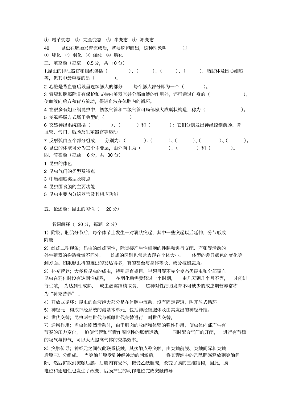 农业昆虫学试题及答案1_第3页