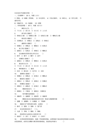 农业昆虫学试题及答案1