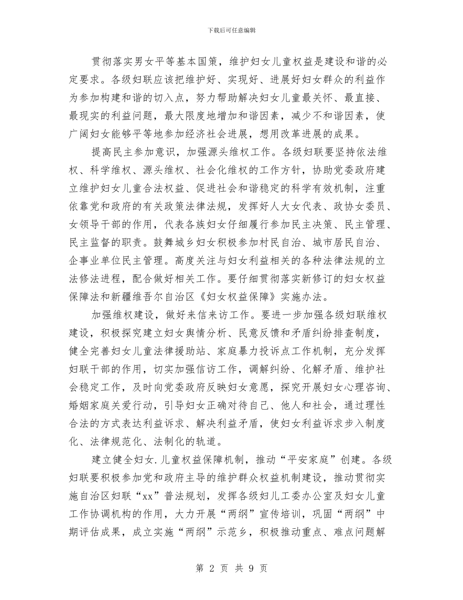 县委妇联工作年度工作计划范文与县委学前教育行动工作计划范文汇编.doc_第2页